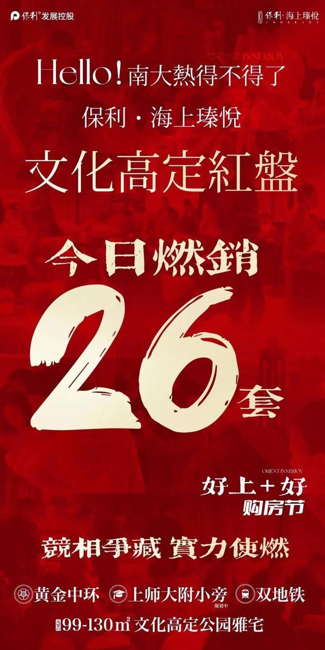 Kaiyun中国：上海保利海上瑧悦楼盘详细图文解析-上海保利海上瑧悦基础信息！