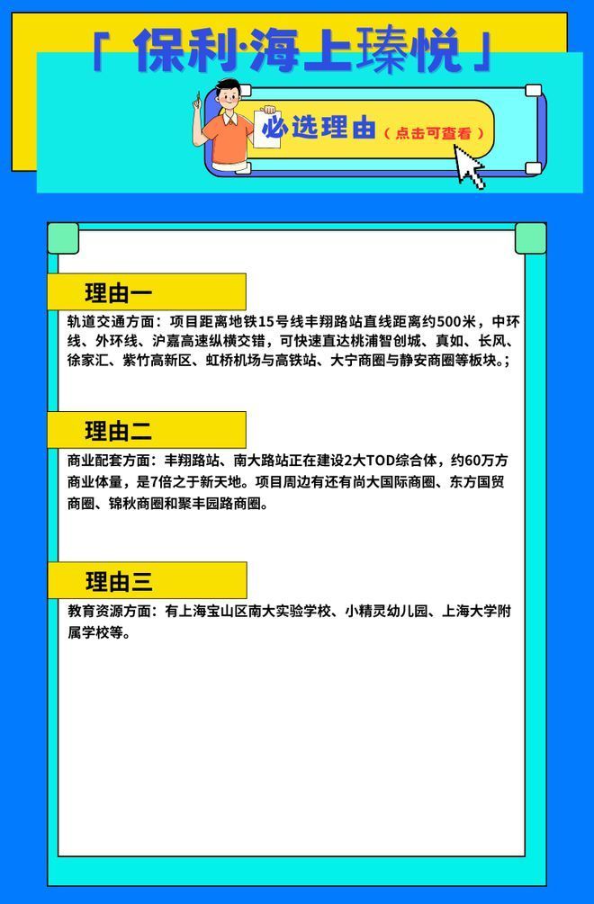 Kaiyun中国：上海保利海上瑧悦楼盘详细图文解析-上海保利海上瑧悦基础信息！(图2)