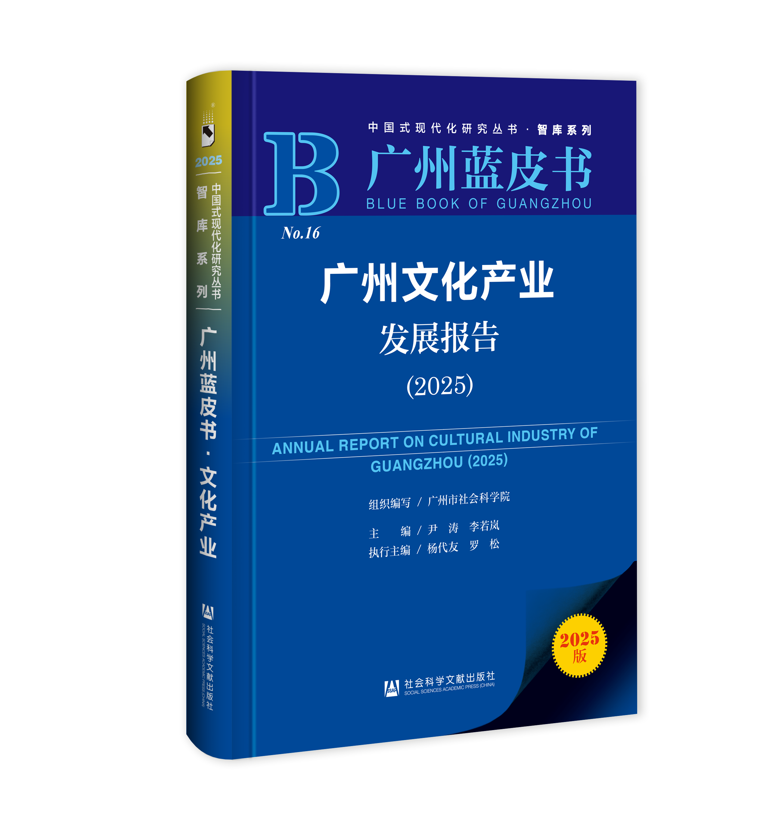 开云网站：蓝皮书：2024年广州动漫游戏、数字音乐等新业态加速崛起