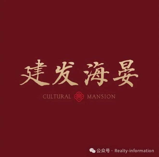 开云网站：2025！北京建发海晏售楼处发布：建发海晏营销中心！(图2)