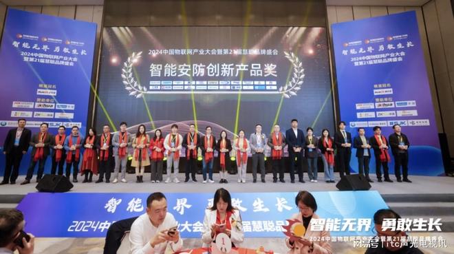 开云网站：行业标杆！itc保伦股份荣获2024年度“智能安防创新产品奖”(图2)