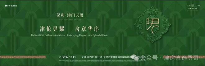 Kaiyun中国：保利·津门天珺售楼处电线首页网站丨样板间预约电话(图3)