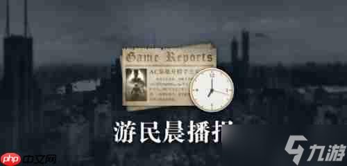 Kaiyun中国：晨报曝《GTA6》有信心不再延期《羊蹄山》发新消息