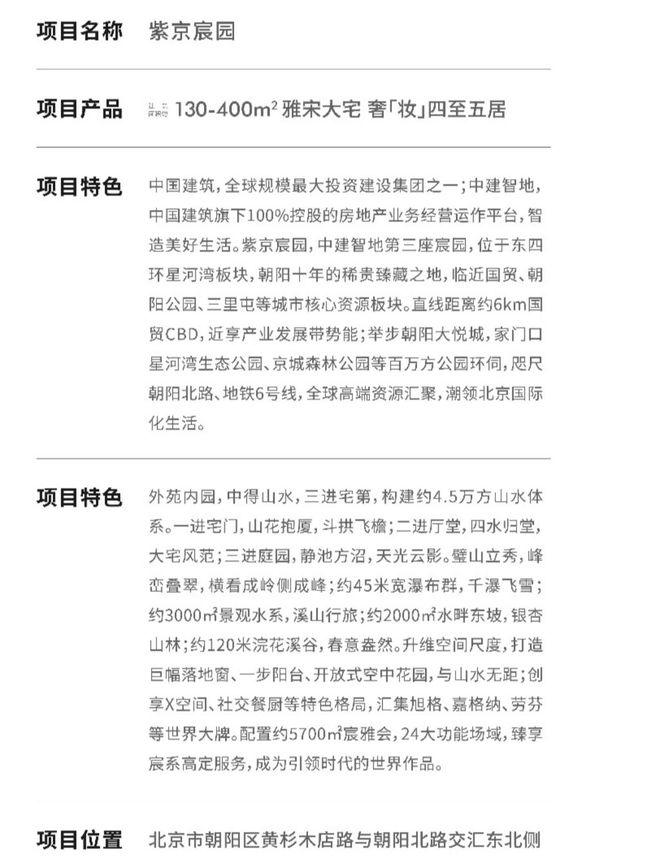 开云网站：朝阳紫京宸园-看房笔记中建智地第三座宸园样板间开放排卡认筹中(图6)