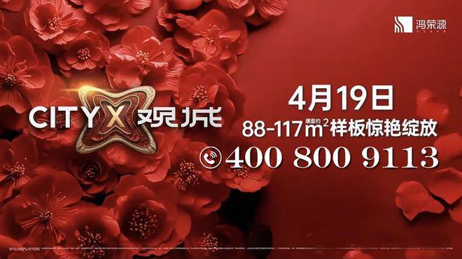 Kaiyun中国：升级版“壹方天地”20龙华【鸿荣源观城】售楼处电话