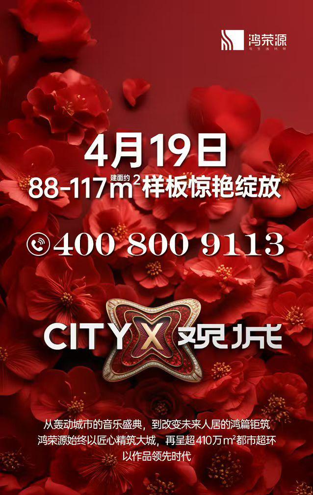 Kaiyun中国：升级版“壹方天地”20龙华【鸿荣源观城】售楼处电话(图23)