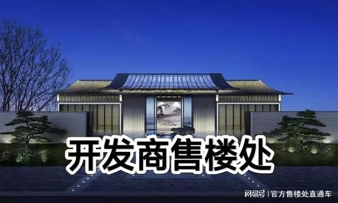 Kaiyun中国：建发云湖之城售楼处网站_楼盘详情(2025最新房价)_杭州房天下