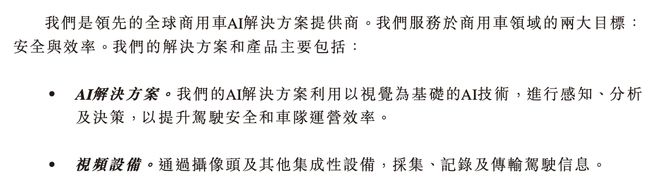 开云网站：IPO研究丨2024年全球商用车视觉AI解决方案市场规模达252亿预计持续扩张