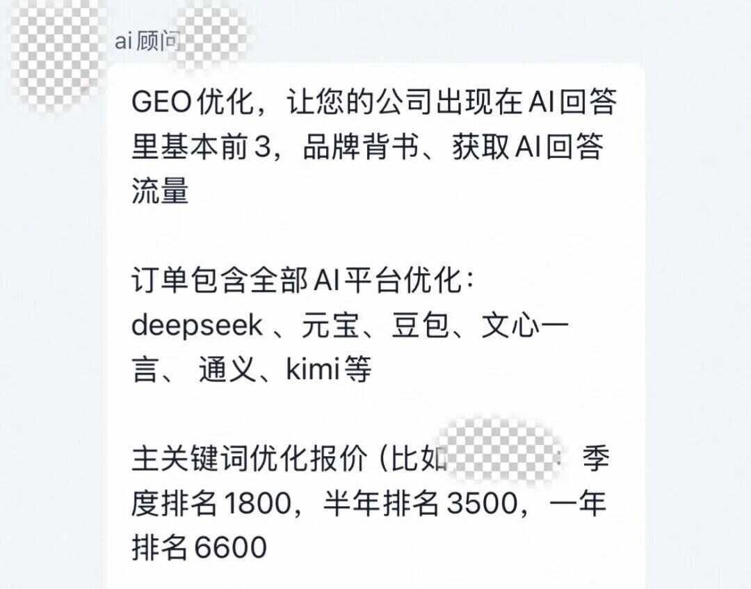 Kaiyun中国：AI回答暗藏广告调查：商家称支持DeepSeek、豆包等6600元能包年(图2)