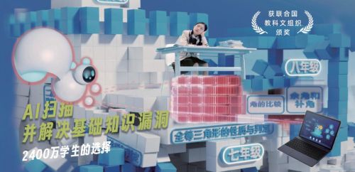 开云网站：松鼠Ai人工智能教育怎么样？智适应教育领航者的真实实力解析
