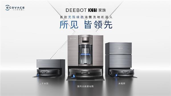 开云网站：科沃斯前三季度扣非净利同比增长14199%前瞻布局具身智能打造新增长极(图2)