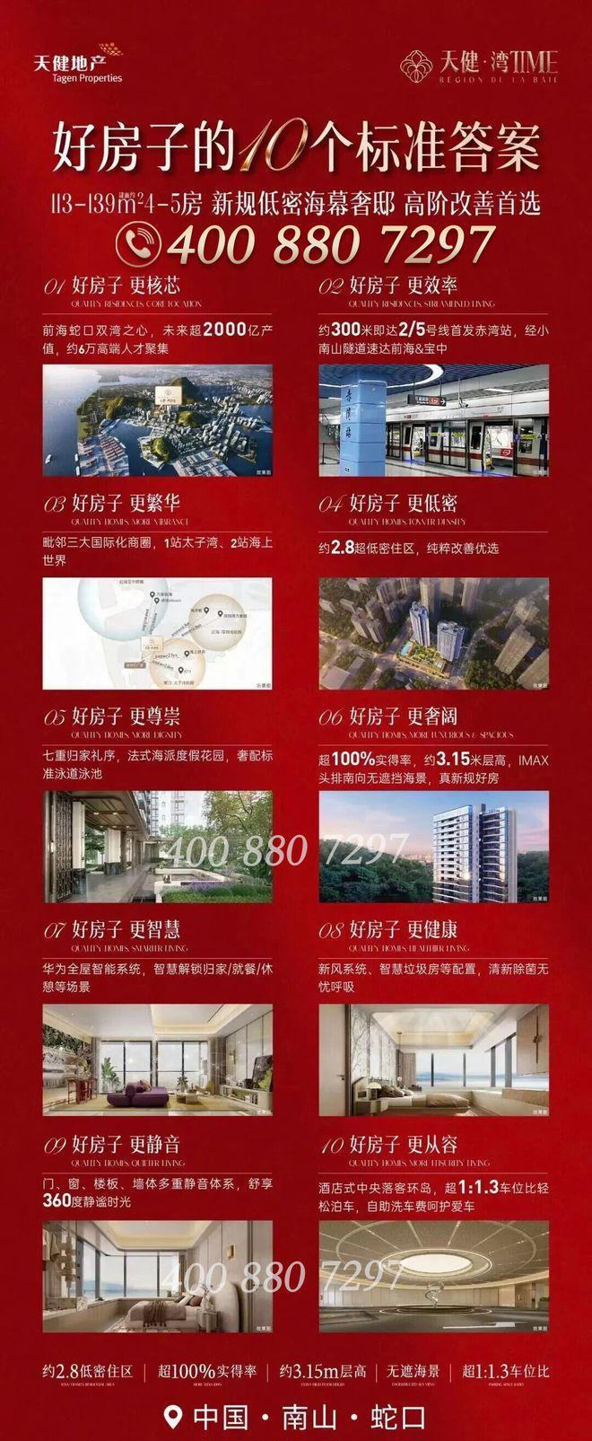 Kaiyun中国：单价54万㎡㎡起【天健湾时代府】建面约113-139㎡