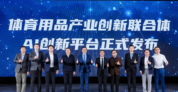 开云网站：第二届体育用品产业创新联合体大会在京举行