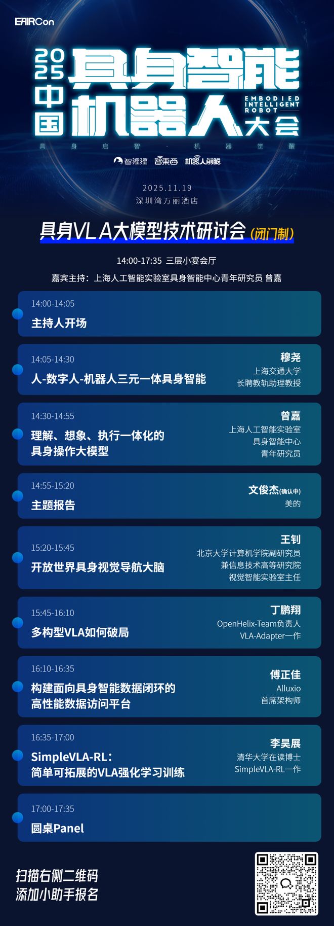Kaiyun中国：深析机器人基础大模型最热技术路线！中国具身智能大会VLA研讨会议程公布(图4)