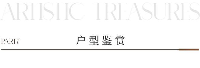 Kaiyun中国：热搜：保利誉臻府售楼处网站(2025)最新房价＋户型＋配套(图13)