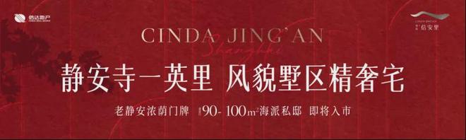 开云网站：®信达信安里售楼处上海静安信达信安里发布：报名火爆开启