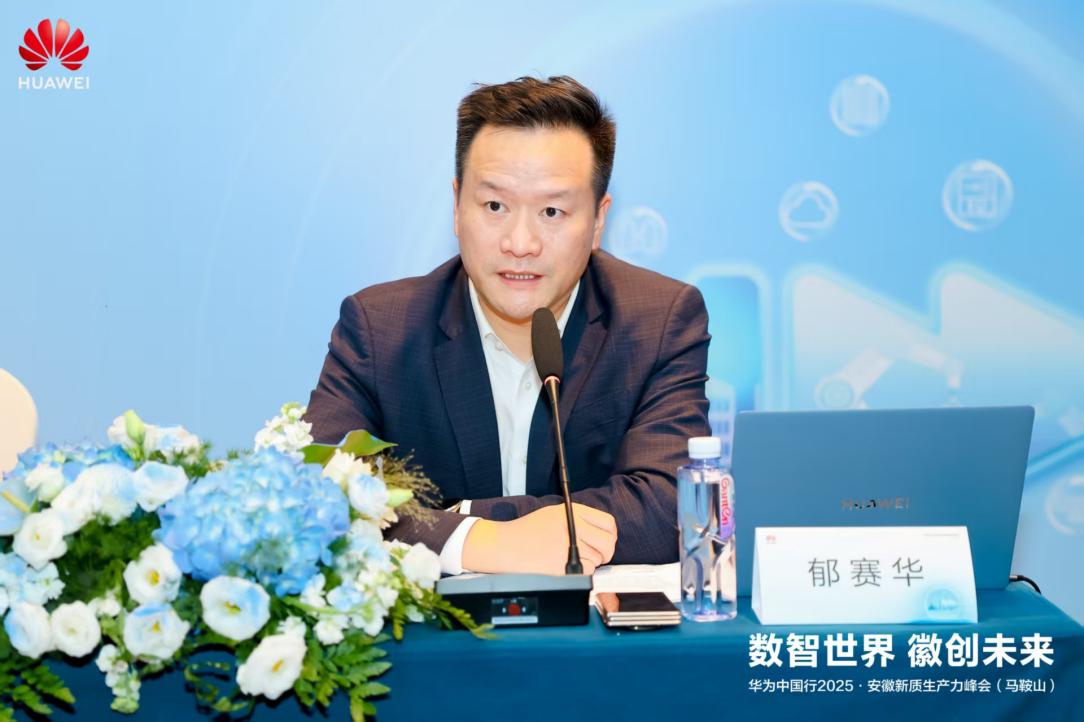 开云网站：智造基石算力破局+大模型赋能！华为助力安徽工业转型提速
