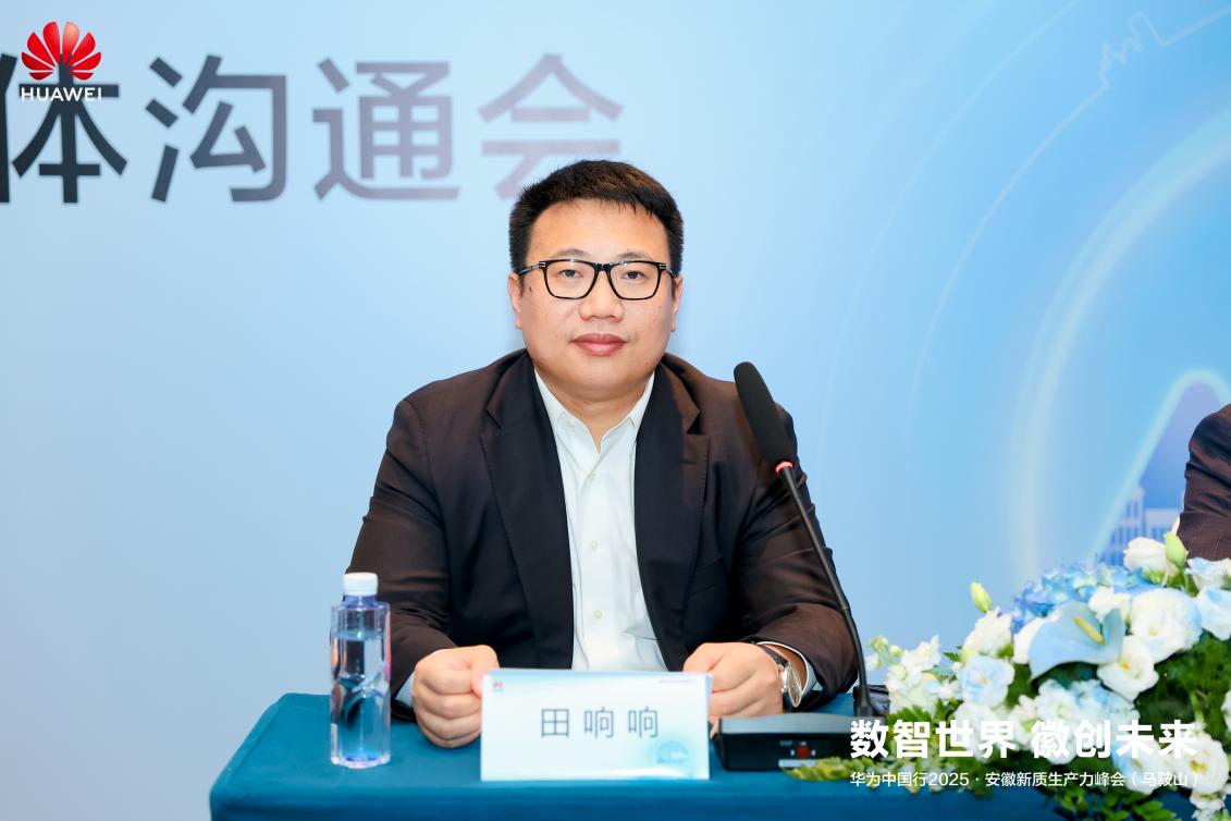 开云网站：智造基石算力破局+大模型赋能！华为助力安徽工业转型提速(图2)