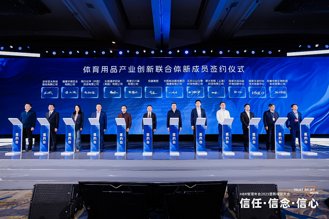 Kaiyun中国：体育用品产业创新联合体发布“九曜·星图”计划打造全球体育产业创新高地(图3)