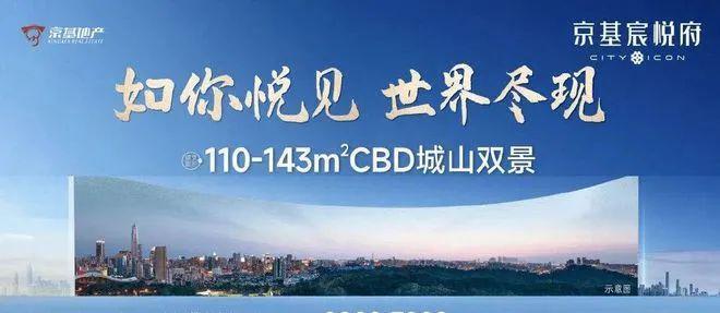 开云网站：⚡热搜京基宸悦府售楼处发布：顶豪生活新篇章！(图2)