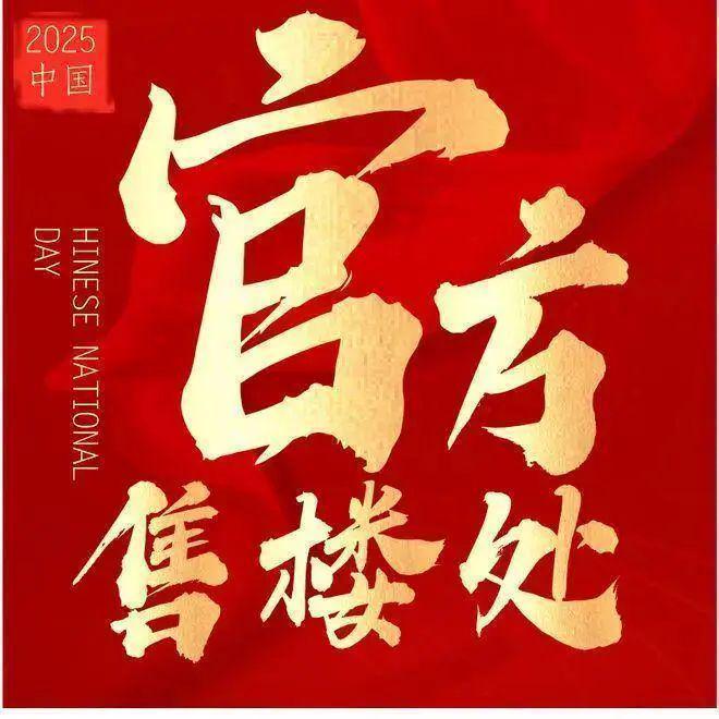 开云网站：⏰通告中建星光城售楼处发布：中建星光城以品质铸就传奇