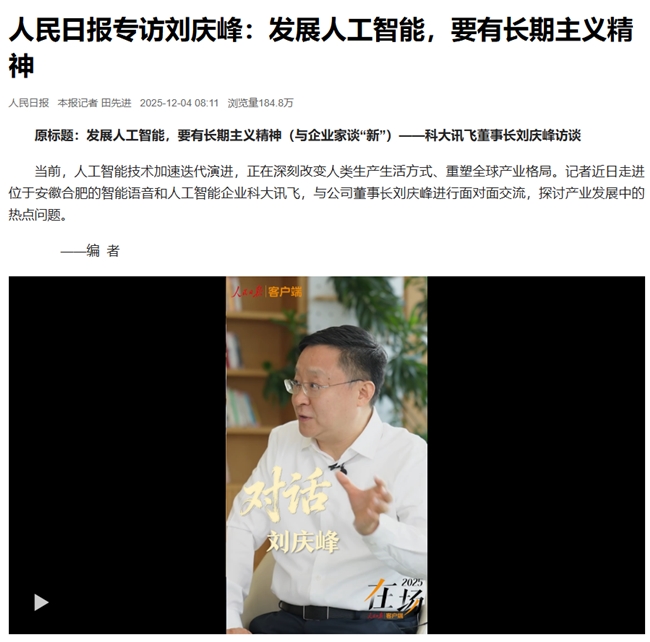 开云网站：从语音识别到大模型：科大讯飞如何实现AI技术的“无缝衔接”