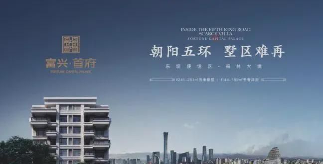 Kaiyun中国：北京富兴首府（售楼处）网站-富兴首府营销中心首页欢迎您(图2)