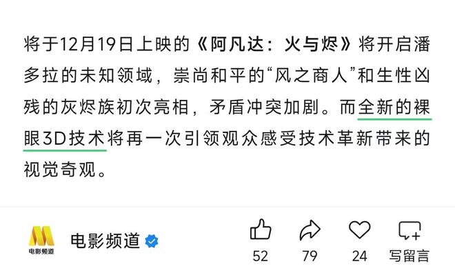 开云网站：阿凡达3鸽掉的裸眼3D技术国产厂商正在火热进击