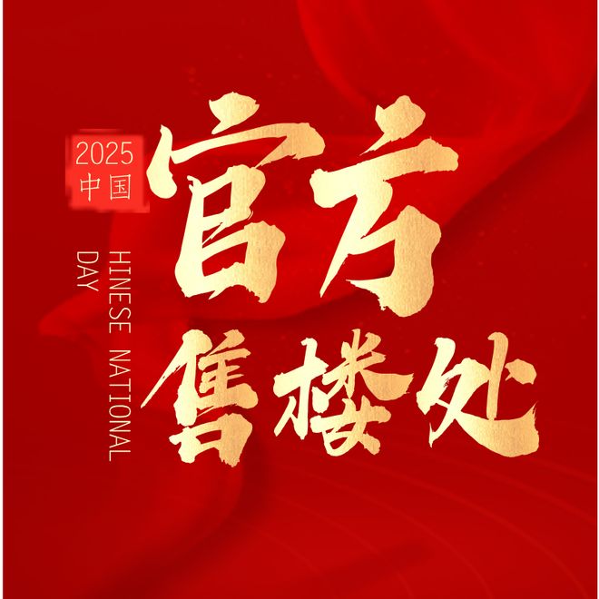 开云网站：⚡通告@中建鹏宸云筑首府售楼处发布：高性价比品质生活