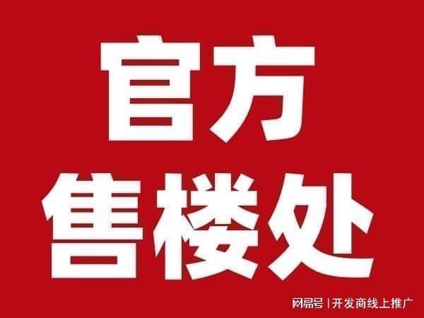 Kaiyun中国：中交瑞启芙蓉(售楼处)楼盘百科-瑞启芙蓉网站-2026长沙房天下