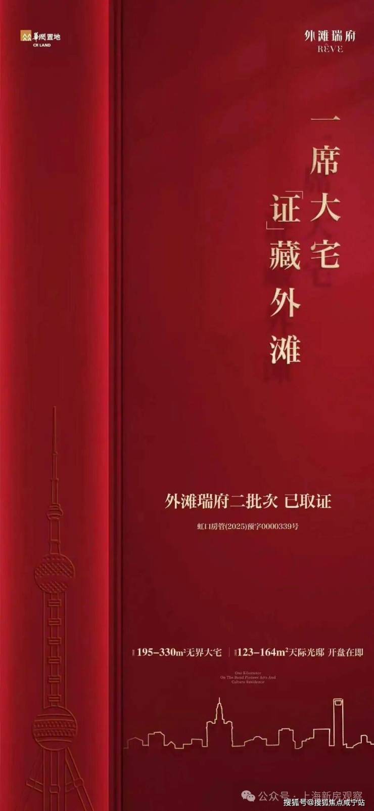 开云网站：外滩瑞府售楼处电话-上海虹口(外滩瑞府)首页网站-最新房价+户型图+小区环境+小区配套(图10)