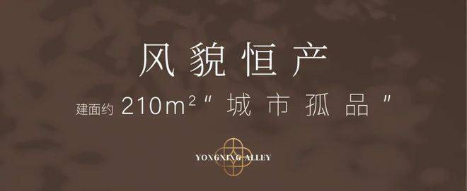 开云网站：永兴里(售楼处)网站-保利永兴里别墅销售中心(营销中心)-保利售楼处电话-户型-价格-开盘时间-楼盘详情-周边配套-2026得房率(图13)