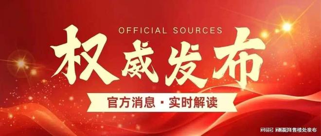 Kaiyun中国：⏰通告｜国贸云樾和鸣售楼处发布：打造理想品质生活!(图2)