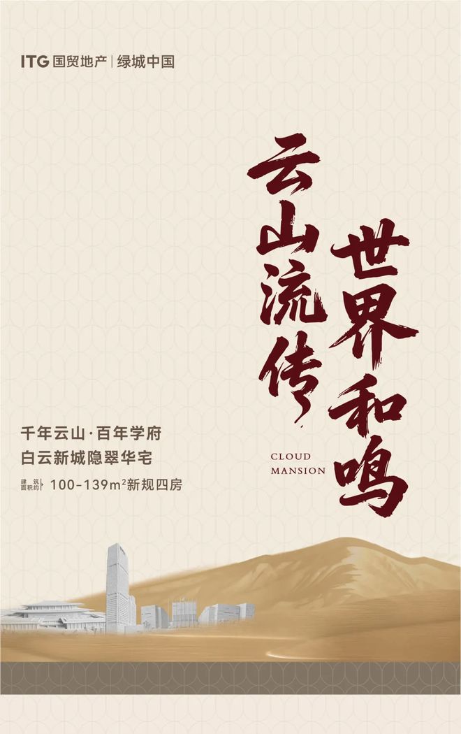 Kaiyun中国：⏰通告｜国贸云樾和鸣售楼处发布：打造理想品质生活!(图4)