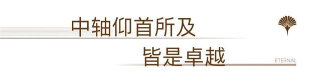 开云网站：⚡臻选｜卓越缦悦售楼处发布：2026峯层臻邸耀世启！(图12)
