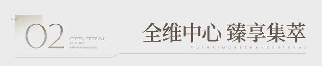 开云网站：✍聚焦翰熙典居售楼处发布：翰熙定义高端居住标准！！(图6)