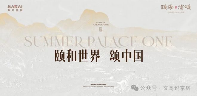 Kaiyun中国：⚡好房热搜NO1®北京颐海澐颂售楼处发布：以品质铸就传奇