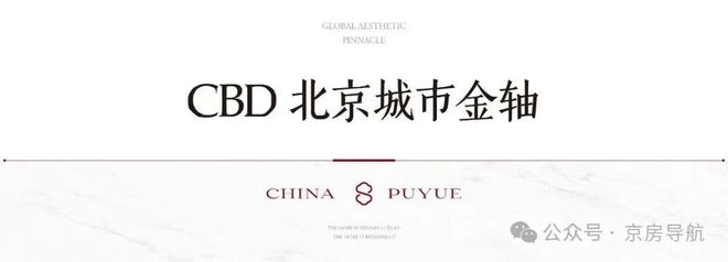 Kaiyun中国：⏳新房聚焦璞樾售楼处发布：北京璞樾打造品质生活！(图8)