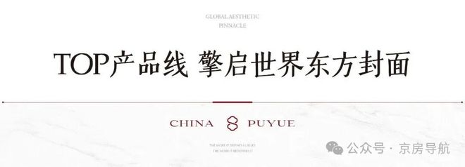 Kaiyun中国：⏳新房聚焦璞樾售楼处发布：北京璞樾打造品质生活！(图5)