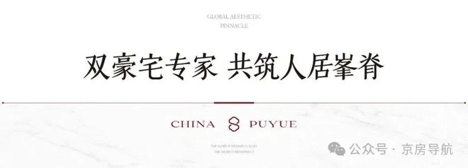 Kaiyun中国：⏳新房聚焦璞樾售楼处发布：北京璞樾打造品质生活！(图3)