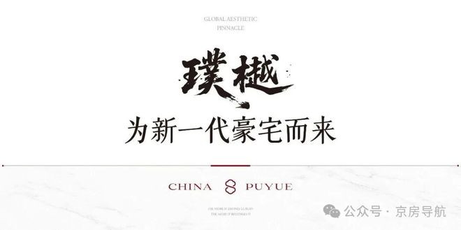 Kaiyun中国：⏳新房聚焦璞樾售楼处发布：北京璞樾打造品质生活！(图11)