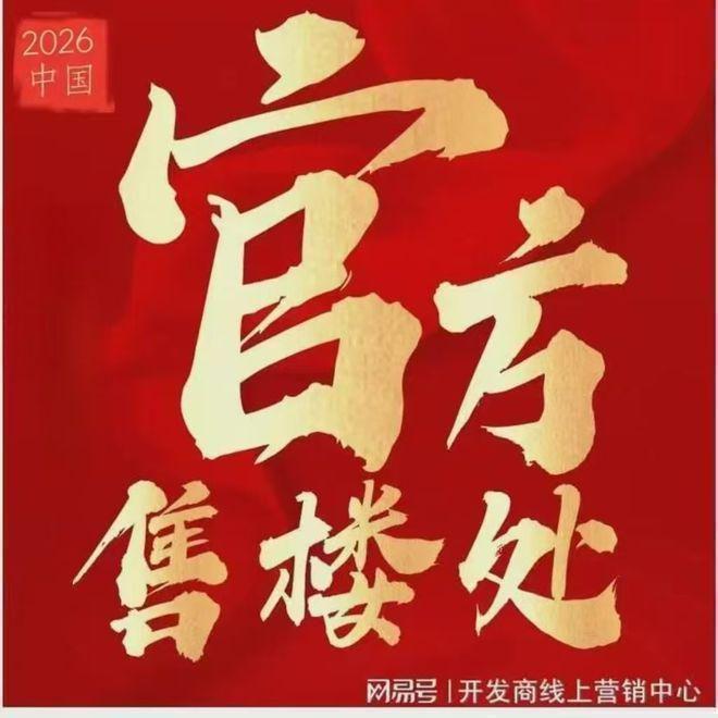 Kaiyun中国：热搜｜翰熙典居售楼处发布：品质定义科技园新贵臻邸！