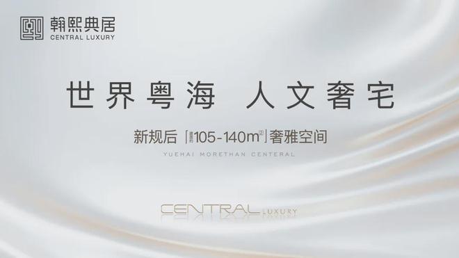 Kaiyun中国：热搜｜翰熙典居售楼处发布：品质定义科技园新贵臻邸！(图2)