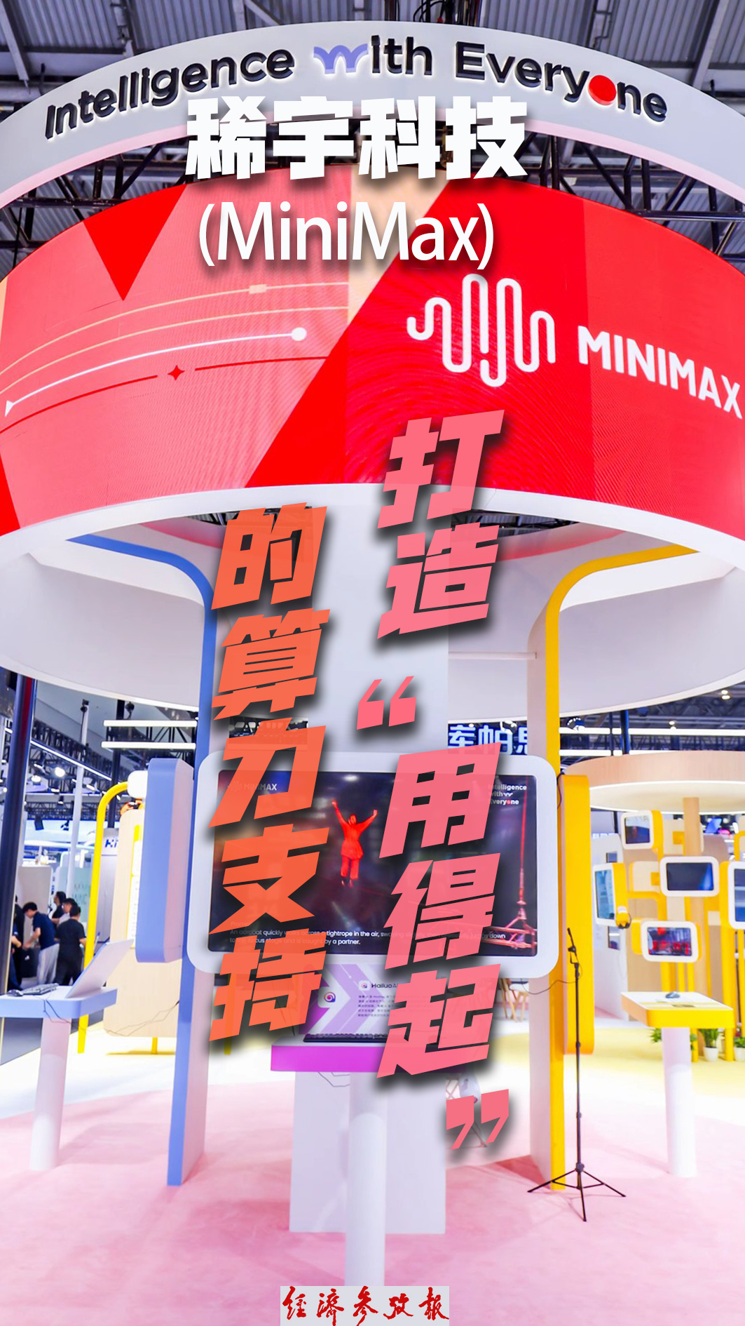 开云网站：稀宇科技：打造“用得起”的算力支持