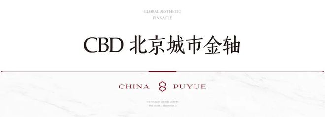 Kaiyun中国：✅官推｜北京璞樾售楼处发布！朝阳璞樾24小时售楼处电话(图6)