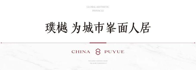 Kaiyun中国：✅官推｜北京璞樾售楼处发布！朝阳璞樾24小时售楼处电话(图10)