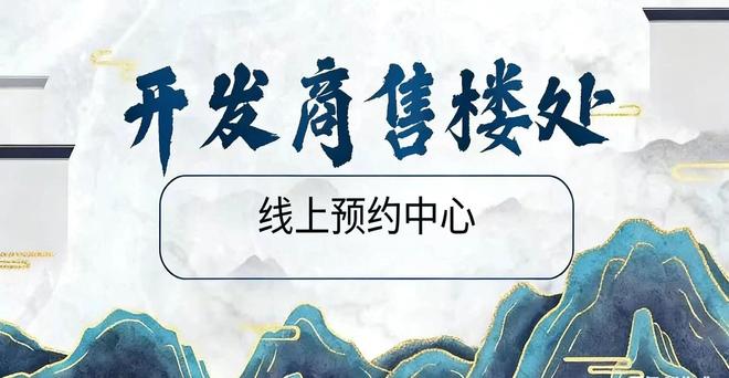 开云网站：✍✧重磅｜湾啟紫荆府售楼处发布敬献全球瞩目的人居范本(图2)