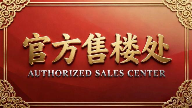 Kaiyun中国：⏰发布｜荔源雅苑售楼处发布：品质铸就传世永恒