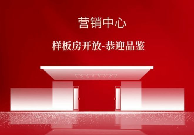 Kaiyun中国：⚡楼市聚焦@未来城·星寰时代售楼处发布：打造舒适生活！(图2)