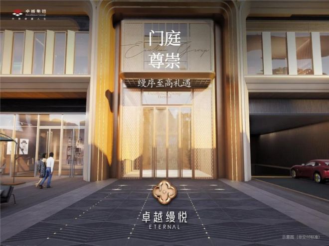 开云网站：⚡聚焦｜卓越缦悦售楼处发布：品质定义人居新高度！(图18)